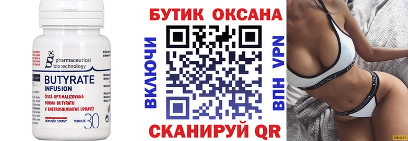 Бутират бутандиол  Заинск 